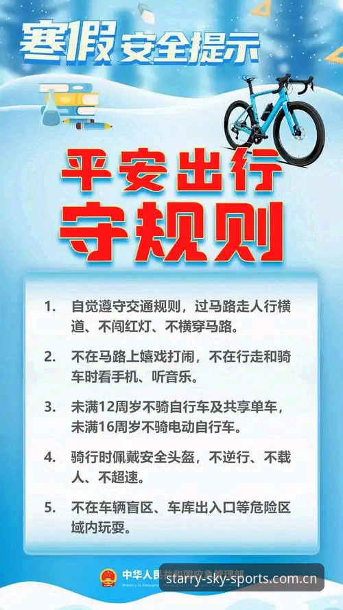 从零开始：星空体育平台安全使用完整指南