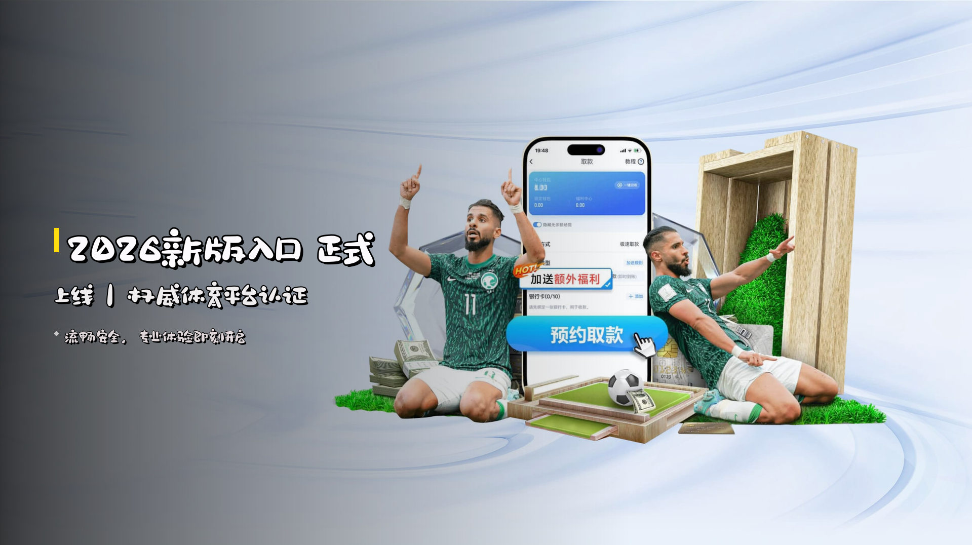 <strong>2026新版入口</strong> 正式上线｜权威体育平台认证